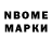 Марки NBOMe 1,8мг Roman Farh